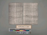 『噶瑪蘭廳誌』木版藏品圖，第5張